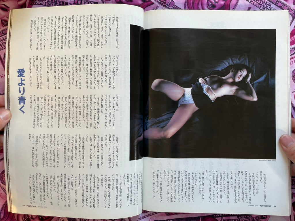 SIGNED Penthouse feat. First Chapter of Audition by Ryu Murakami
