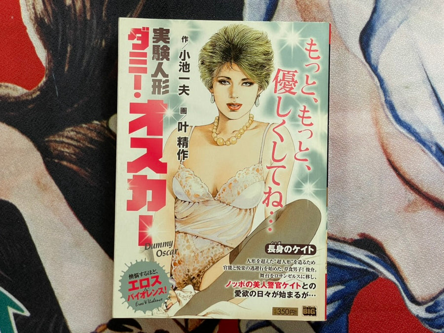 Dummy Oscar: Tall Kate by Koike Kazuo, Kanoh Seisaku (Konbini Ban Ed. / 2012)