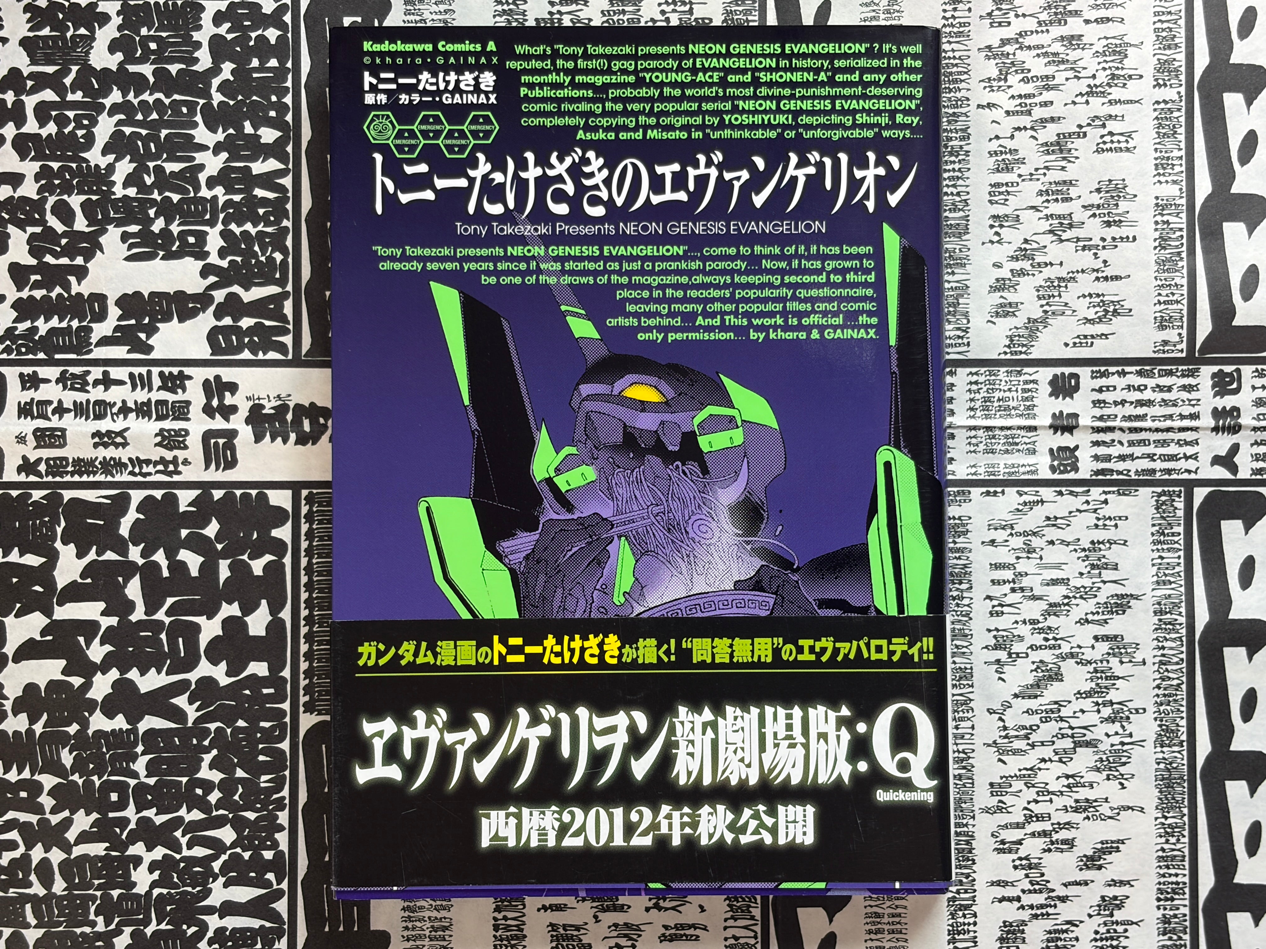 Tony Takezaki's Evangelion (2011)-thumbmail-1