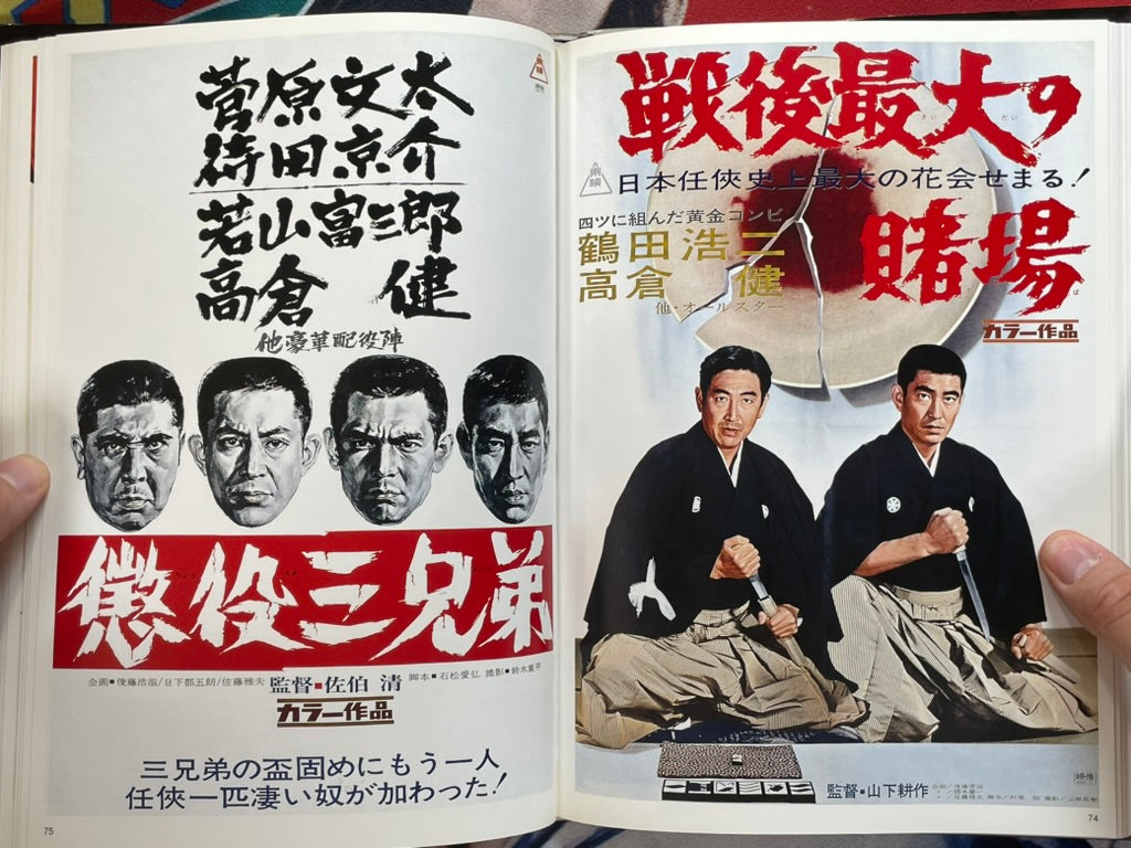 Japanese Movie Poster Collection: Ninkyo Edition II - Hardcover by Toei Katsugeki (2001)-thumbmail-13