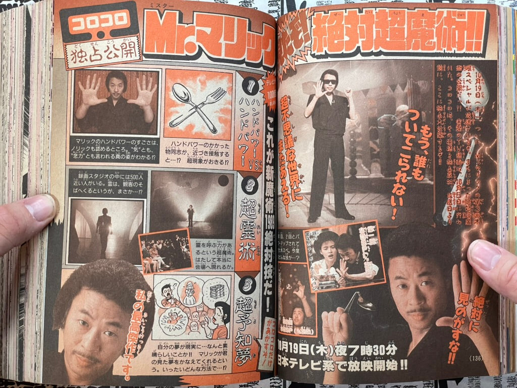 Monthly CoroCoro Comic No. 139 (11/1989)-thumbmail-12