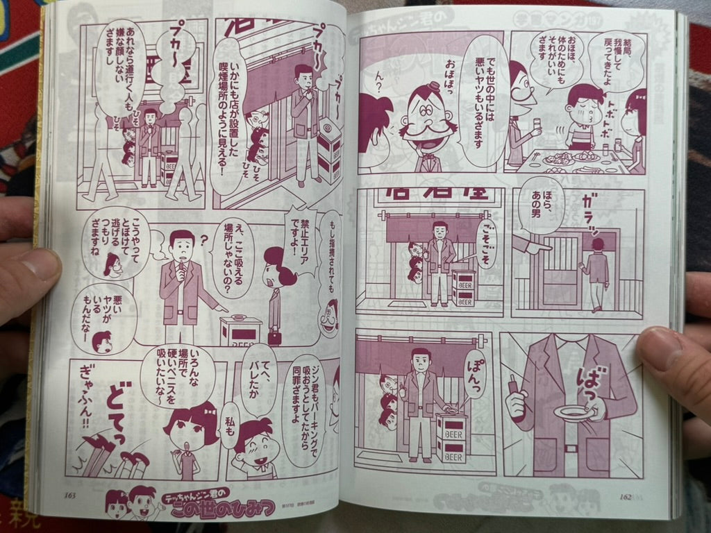 Uramono Japan Magazine (2023/11)