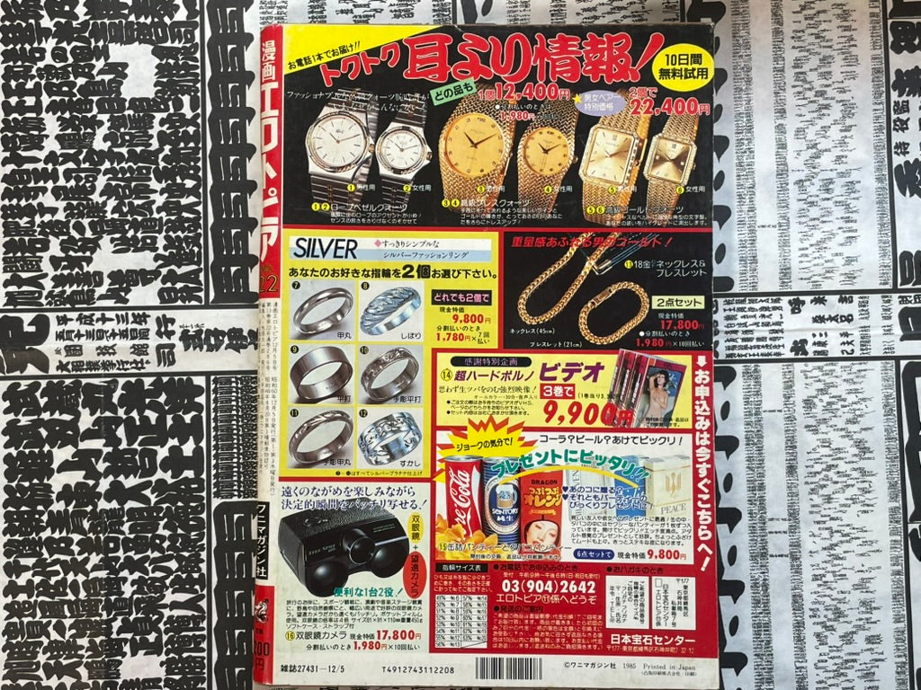 SIGNED Manga Erotopia Magazine ft. Toshio Maeda (1985/10)-thumbmail-2