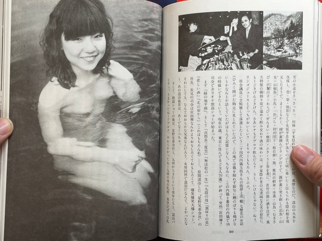 Women Scenery Journey by Nobuyoshi Araki (1983)