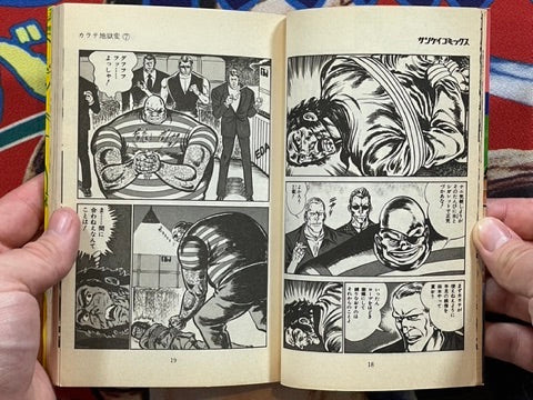 Karate Hell 7 by Ikki Kajiwara (1976)