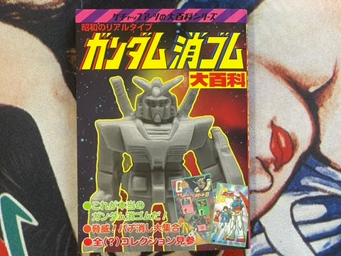 Gundam Eraser Encyclopedia - Bunko Size (2022)