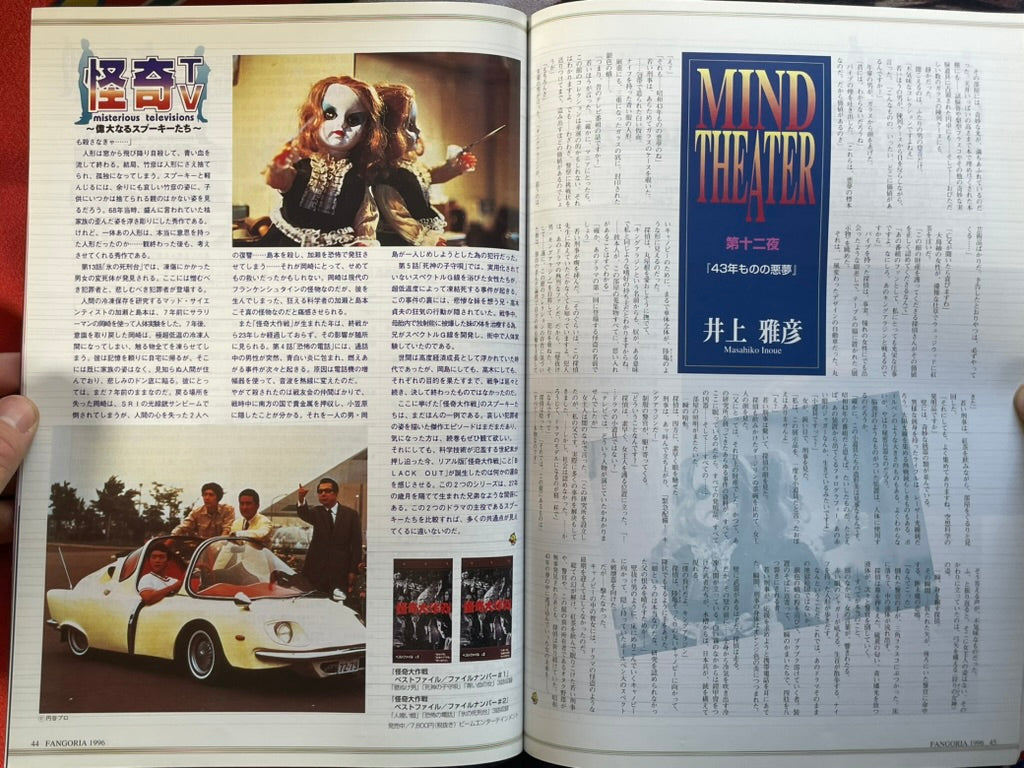 Fangoria Japan Magazine No. 12 (6/1996)