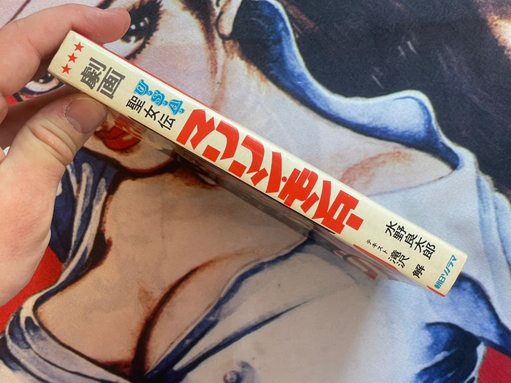 Marilyn Monroe: Gekiga USA Legend by Mizuno Ryotaro (1973)
