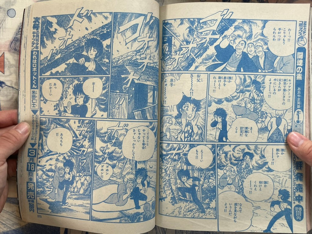 Monthly Shonen Captain (3/1988) - featuring Guyver-thumbmail-28
