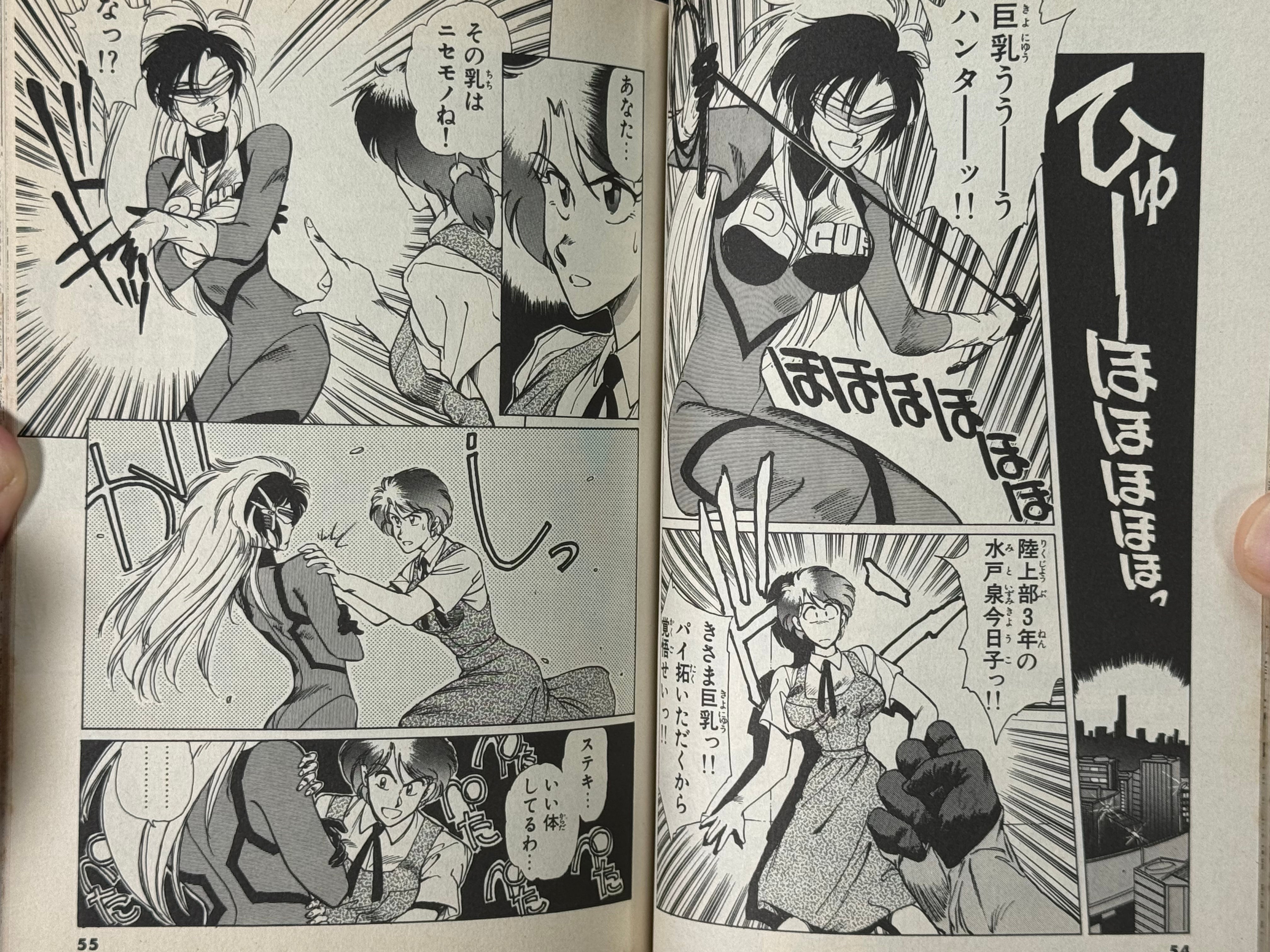 Big Boob Hunter Full 2 Vol Set by Kohichiroh Yasunaga (1991)