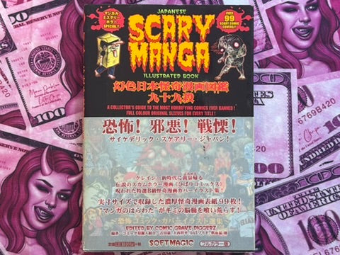 Japanese Scary Manga Illustrated (2002)
