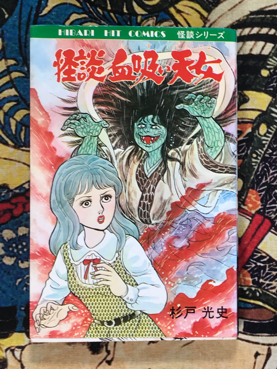 Ghost Story Blood Sucking Angel by Koji Sugito (1982)