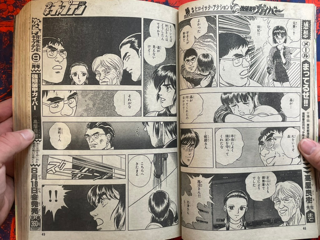 Monthly Shonen Captain - Bio-Booster Armor Guyver (8/1989)