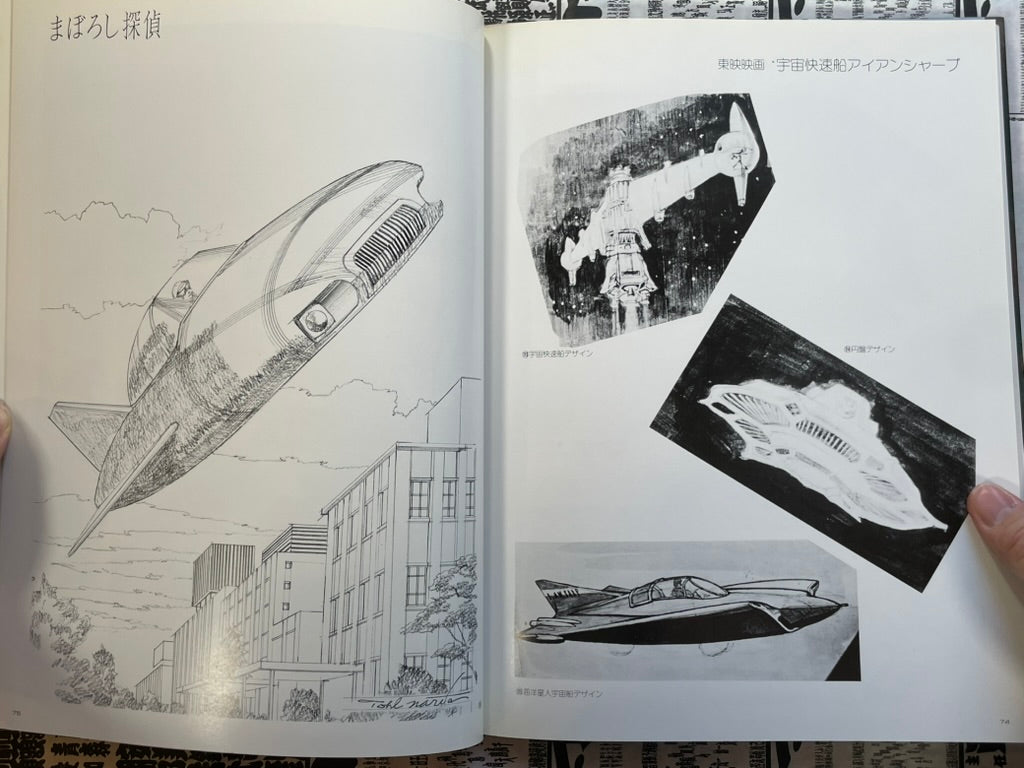 Narita Tohl Collection: Mechanics (1984)-thumbmail-13