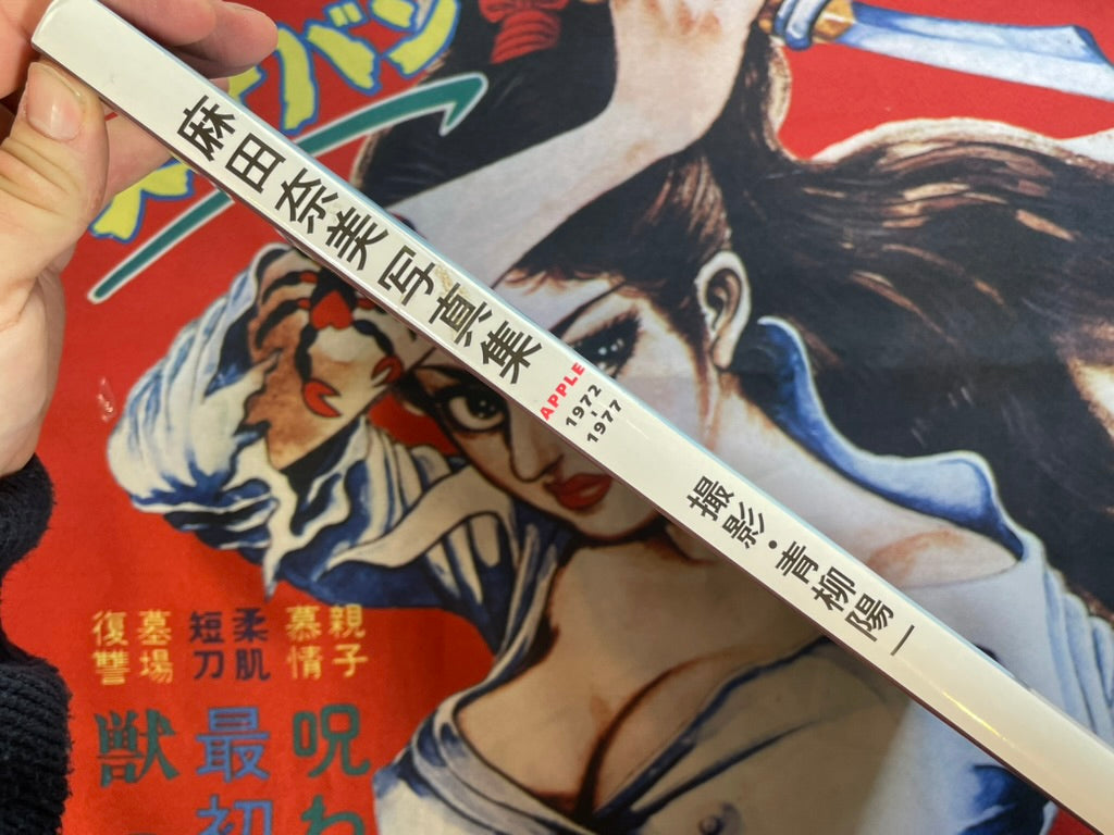 Apple 1972-1977: Mada Asada Photo Collection - Hardcover by Aoyagi Yoichi (2000)