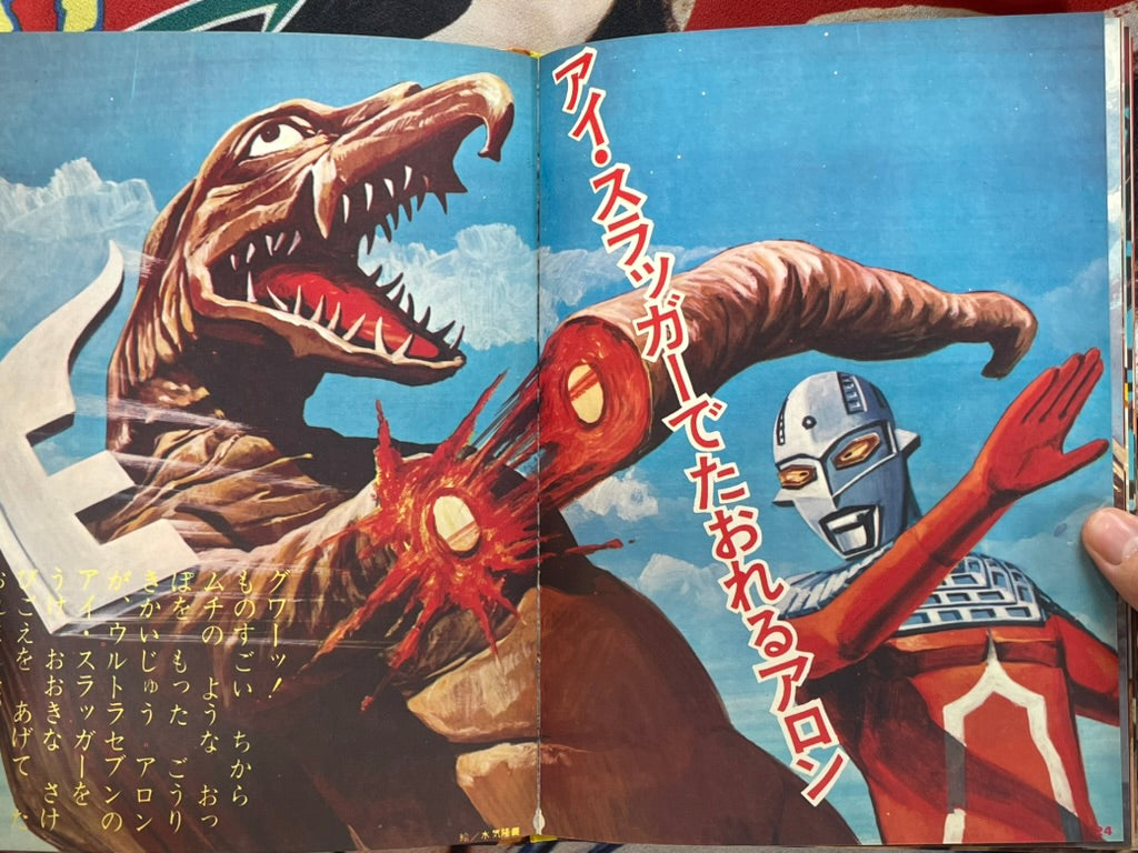 Kaiju Picture Story 4 - Hardcover (1970)-thumbmail-7