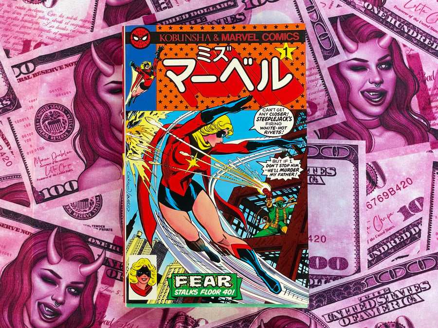 Ms. Marvel #1 (1978)