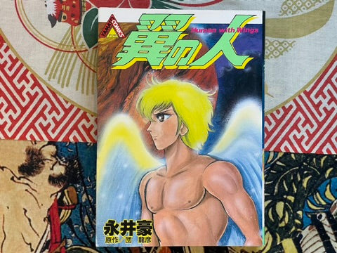 Human with Wings by Go Nagai, Dan Tatsuhiko (1986)