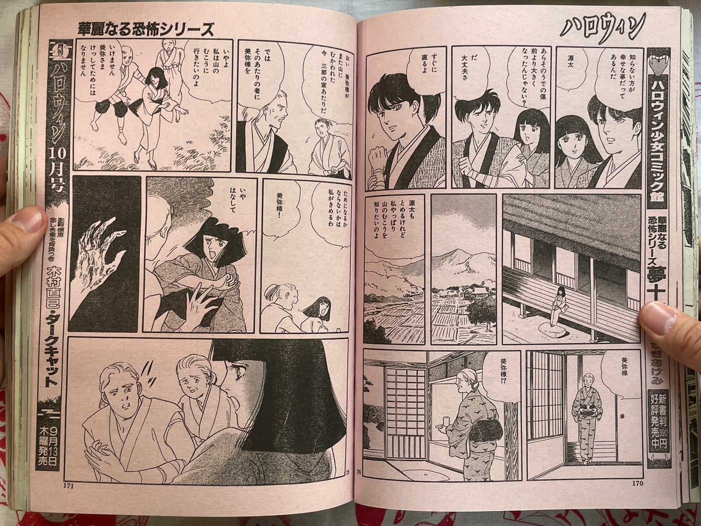 Halloween Magazine (9/1990)