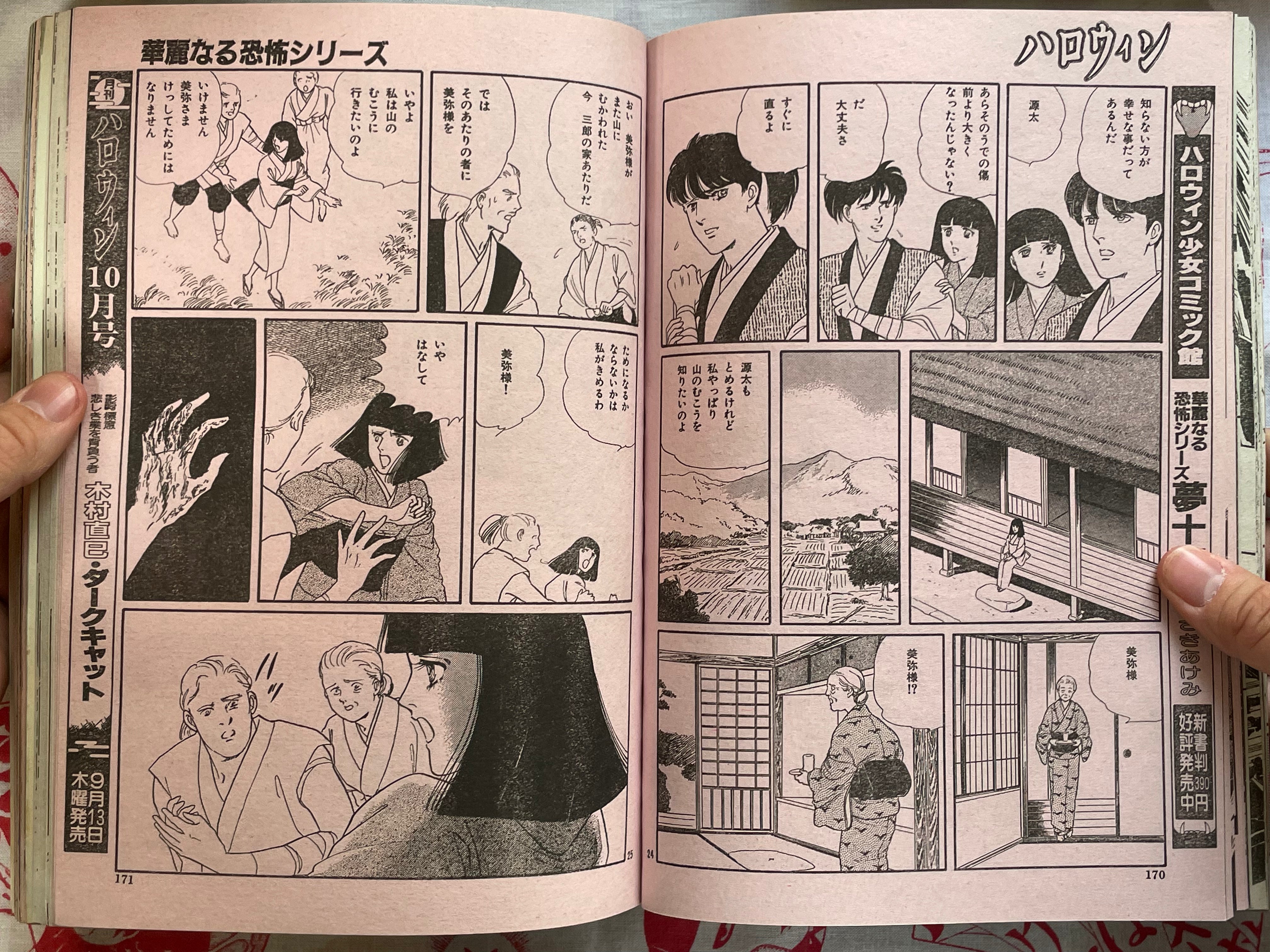 Halloween Magazine (9/1990)