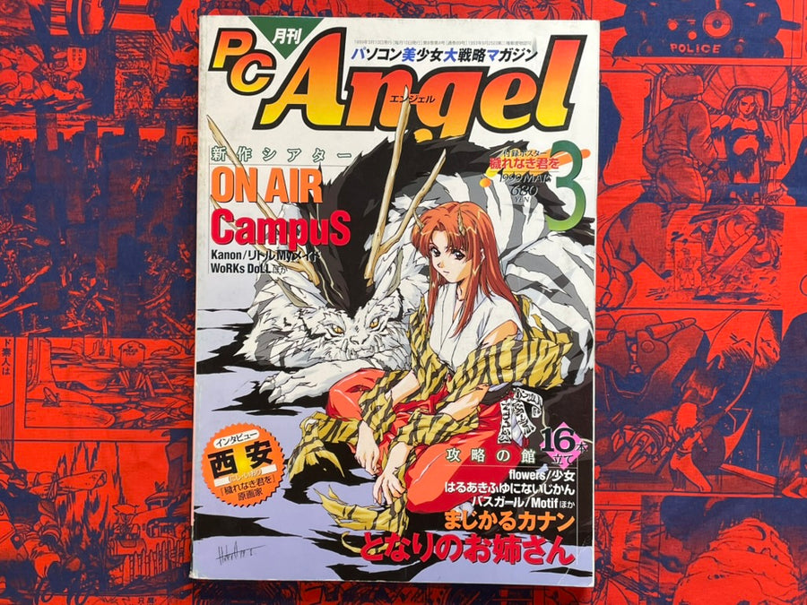 Monthly PC Angel (3/1999)