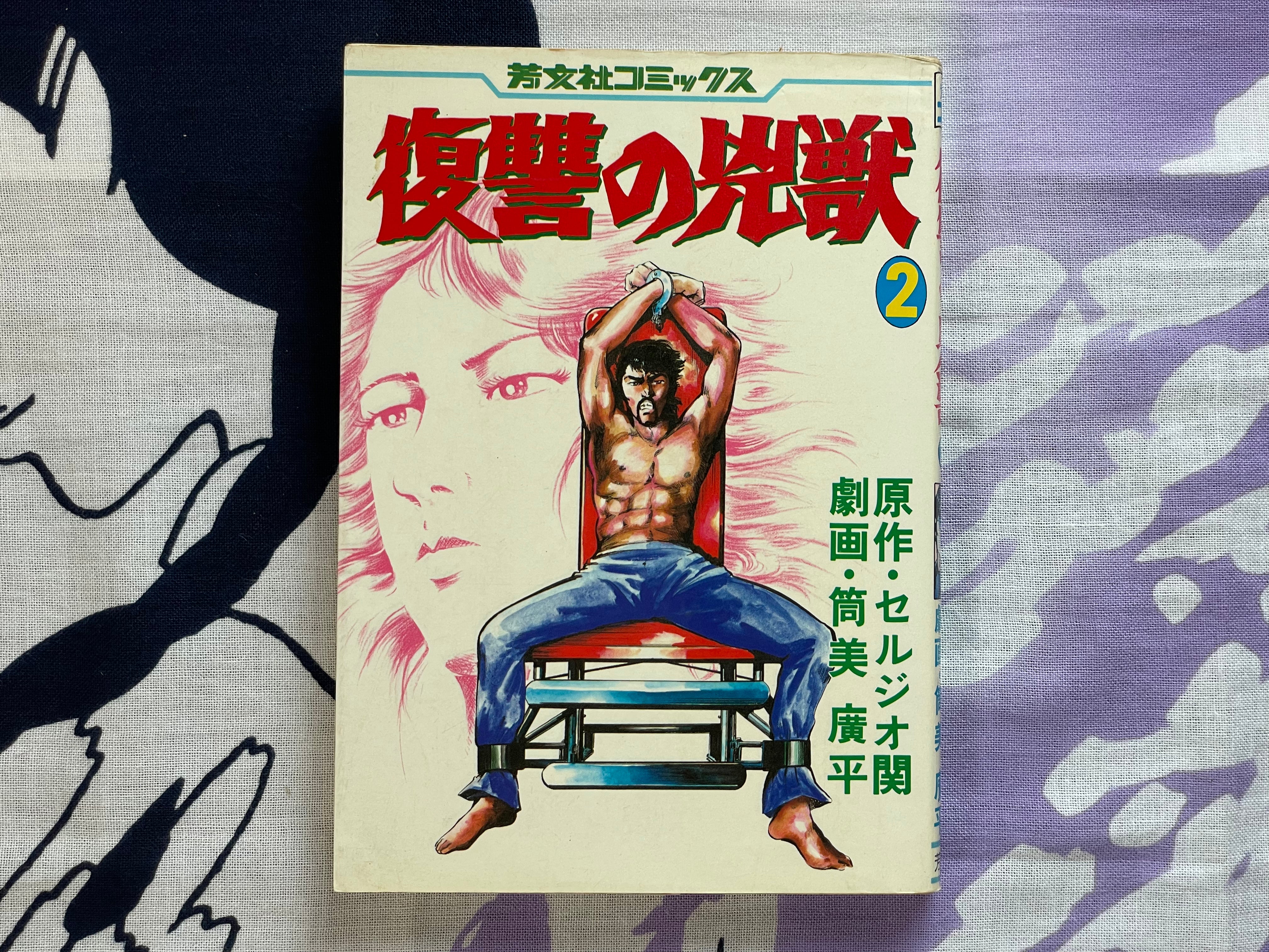 Wicked Beast's Revenge Full 1-6 Set by Kyohei Tsutsumi (1982)