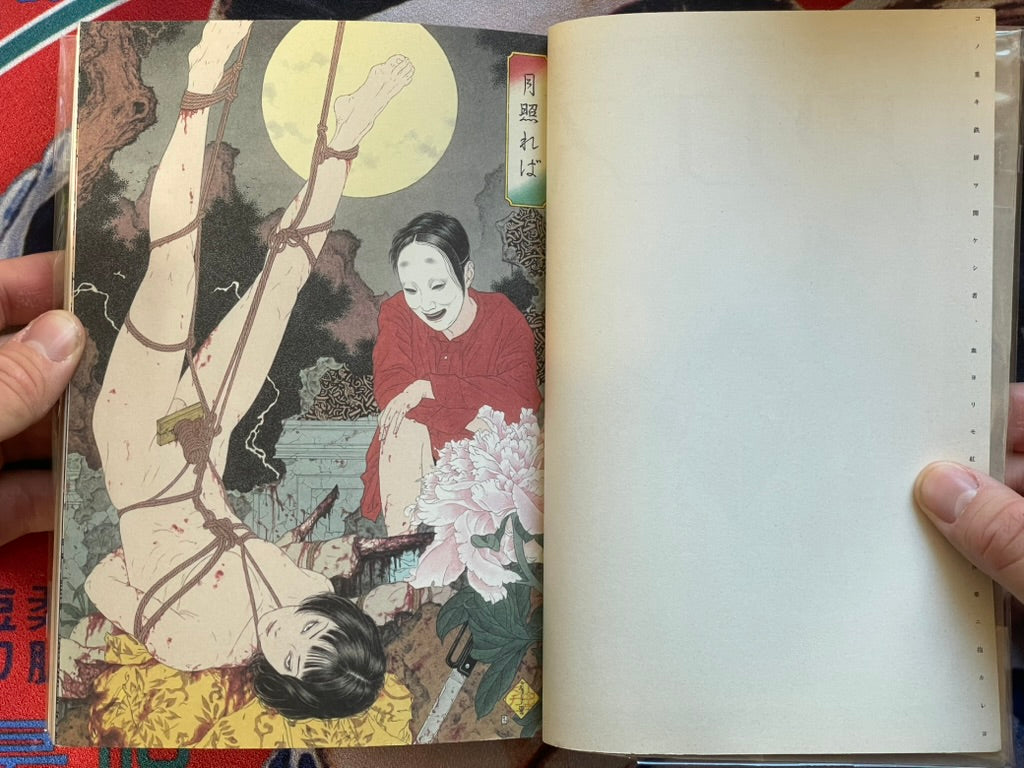 Aries (Eroguro Anthology/2001) by Friends of Ax