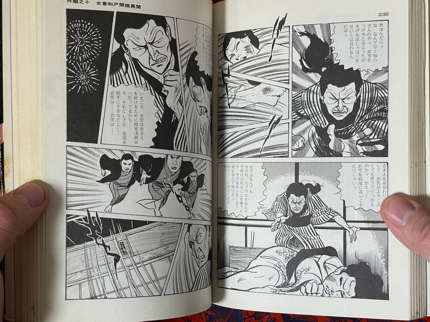 Lady Snowblood / Shura Yuki Hime (1973) Gekiga King Edition #3 by Kazuo Kamimura & Kazuo Koike