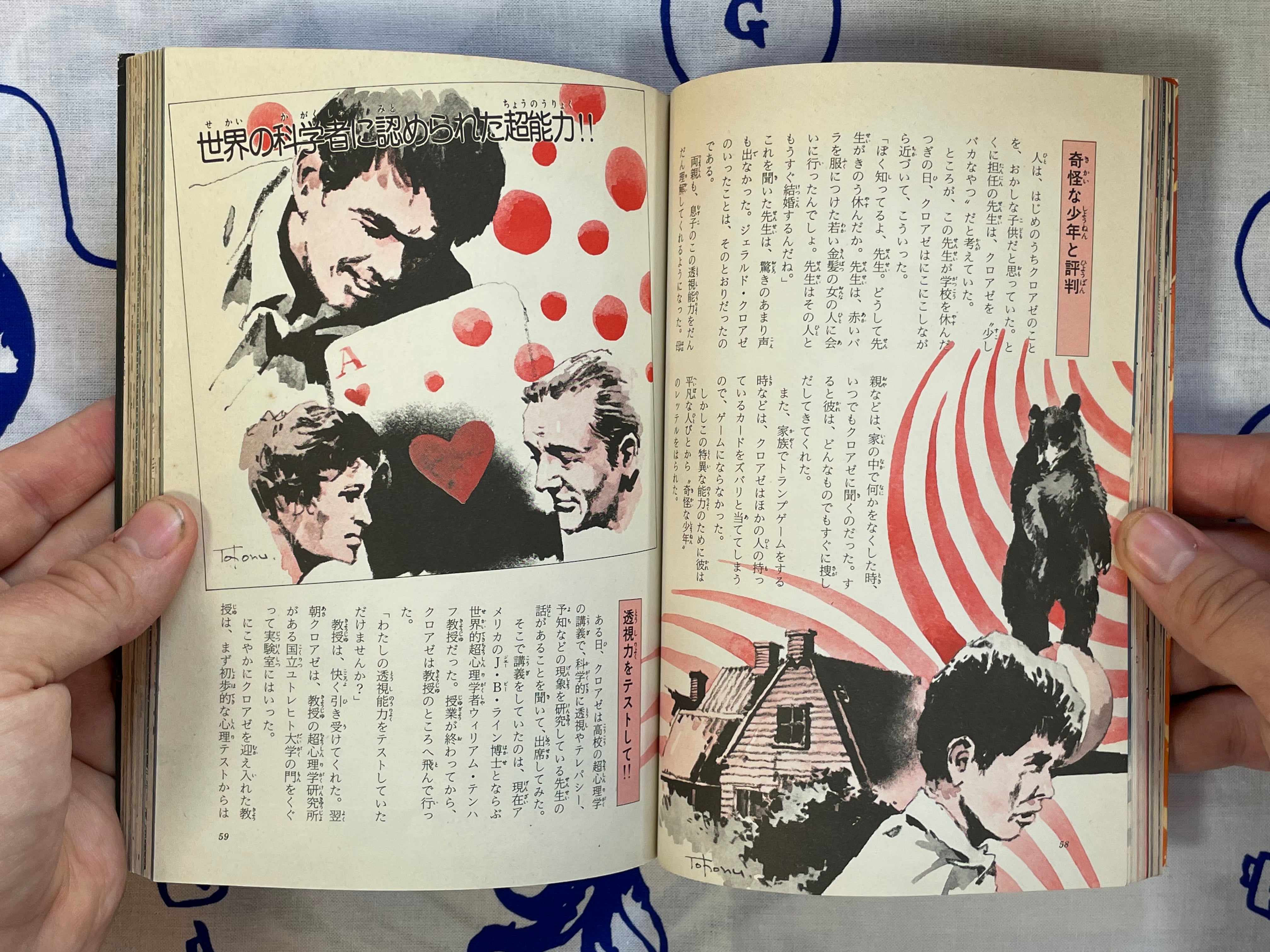Supernatural Enigma: Esper's Great Progress (1977)