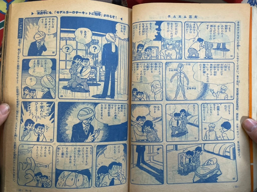 Weekly Shonen Magazine Vol. 34 (8/1965)