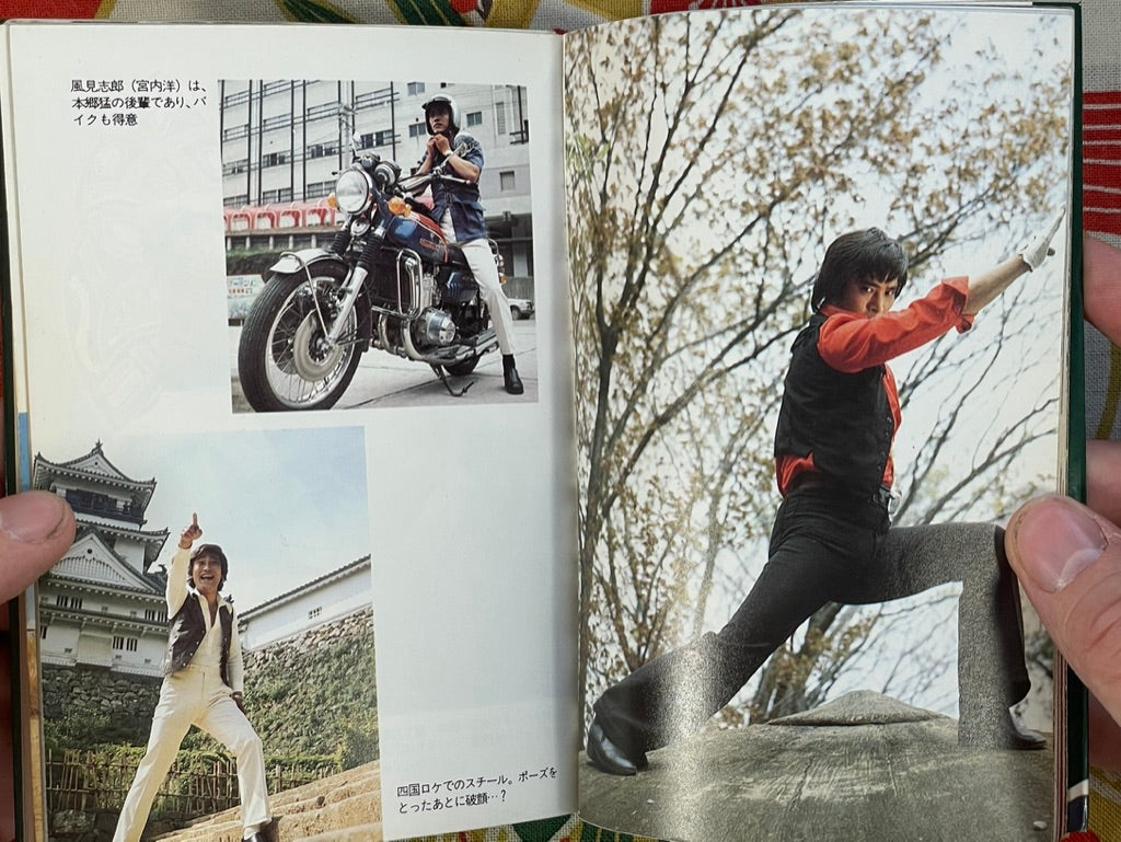 Kamen Rider Seishun Album - Pocket Edition by Asahi Sonorama (1986)