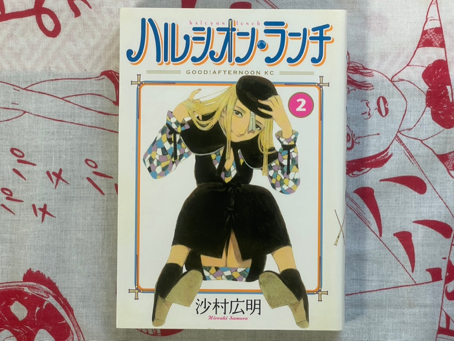 Halcyon Lunch 1-2 Set by Hiroaki Samura (2010)