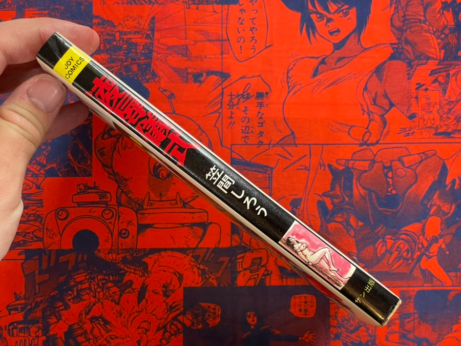 Humiliation Ritual by Kasama Shiro (1982)