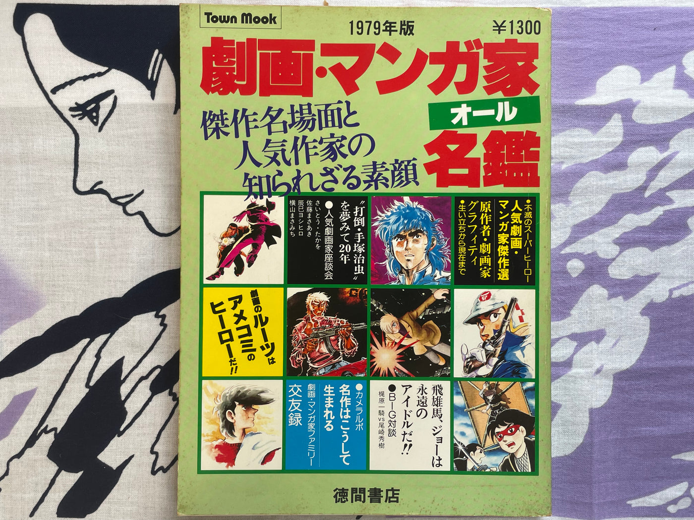 Gekiga Mangaka Complete Encyclopedia by Umezz / Umezu Kazuo, Hiideshi Hino, Sanpei Shirato, Kazuo Kamimura, Shotaro Ishinomori, and More (1979)