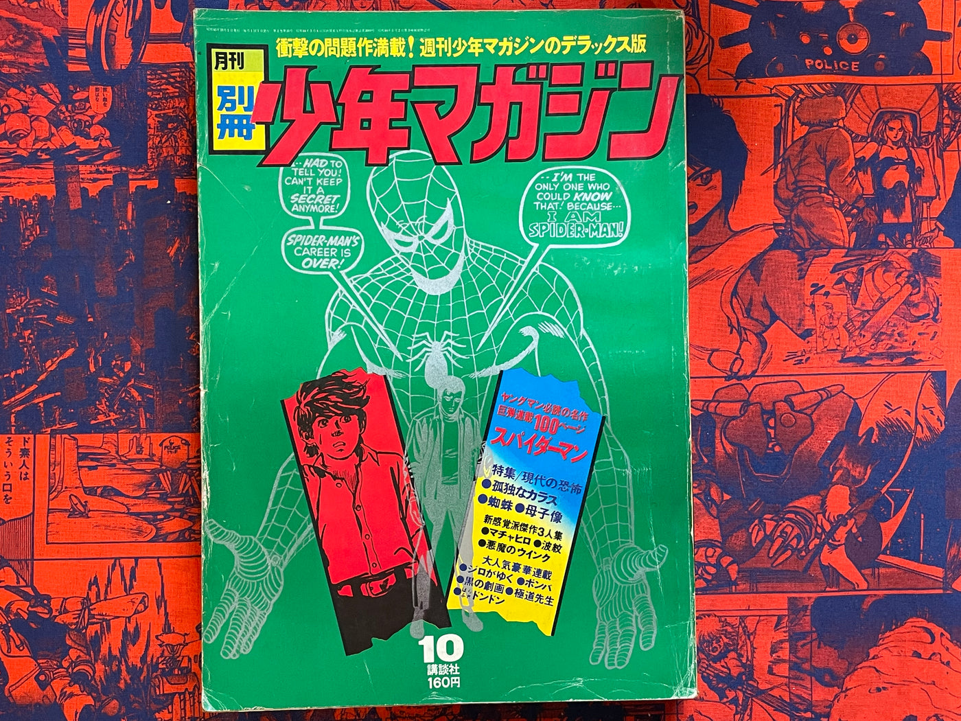 Monthly Shonen Magazine Extra Edition - Ikegami Ryoichi Spider-man (10/1970)