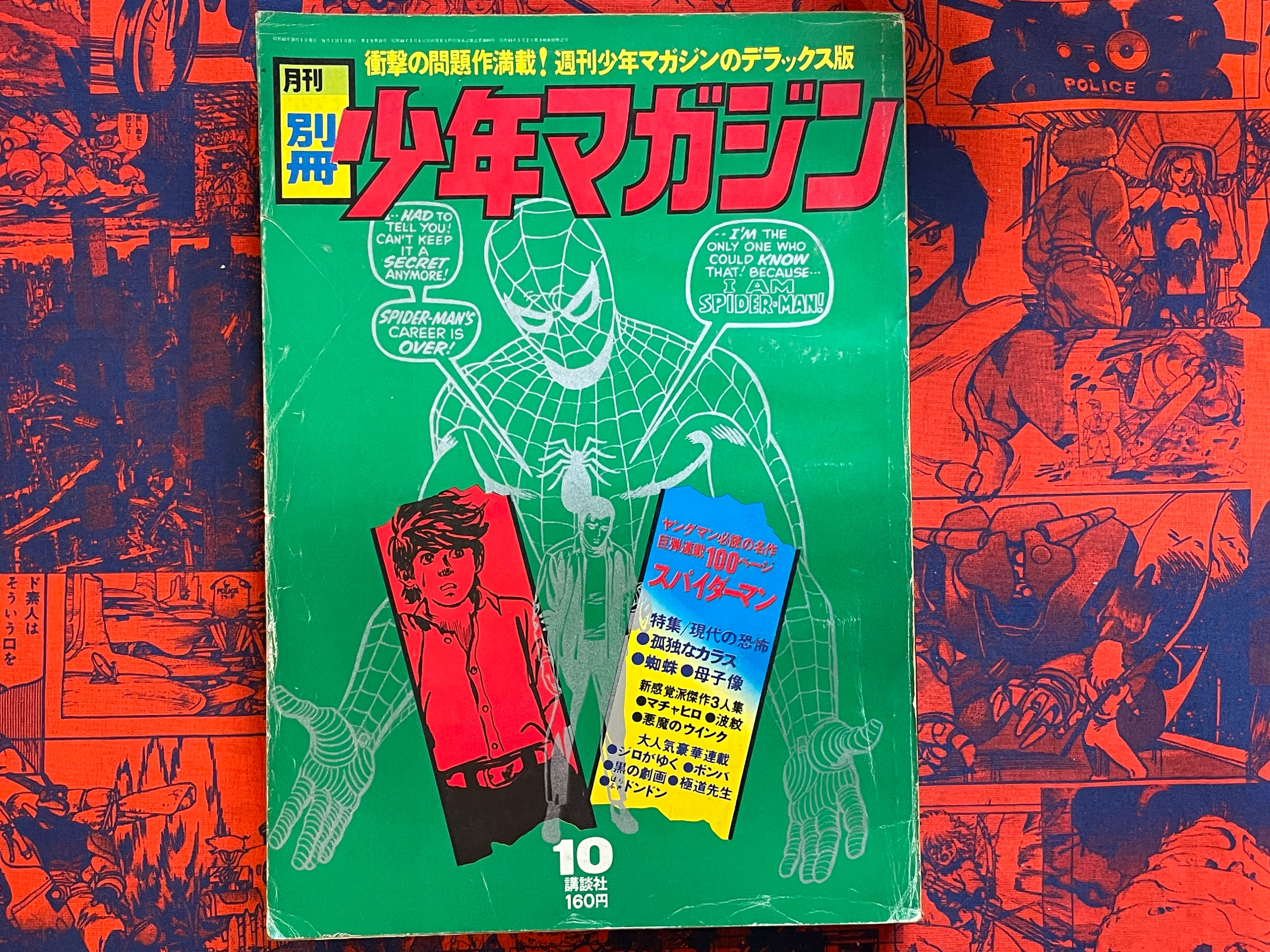 Monthly Shonen Magazine Extra Edition - Ikegami Ryoichi Spider-man (10/1970)