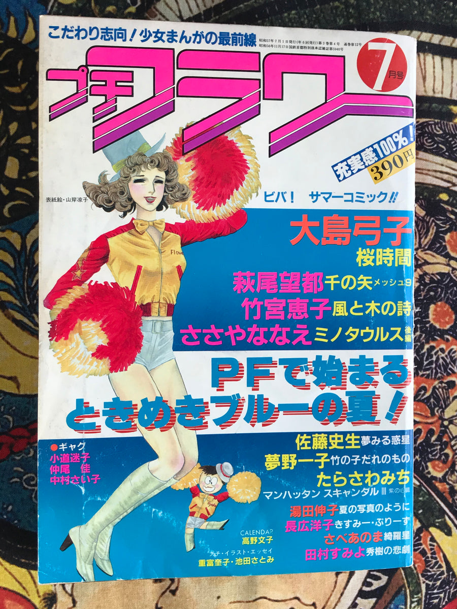 Petit Flower Magazine 7 (1982)