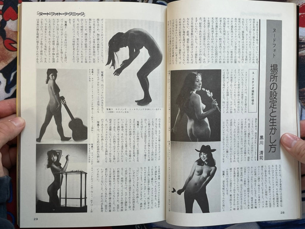 Series Nippon Camera 40: Introduction to Nude Photo (1978)-thumbmail-10