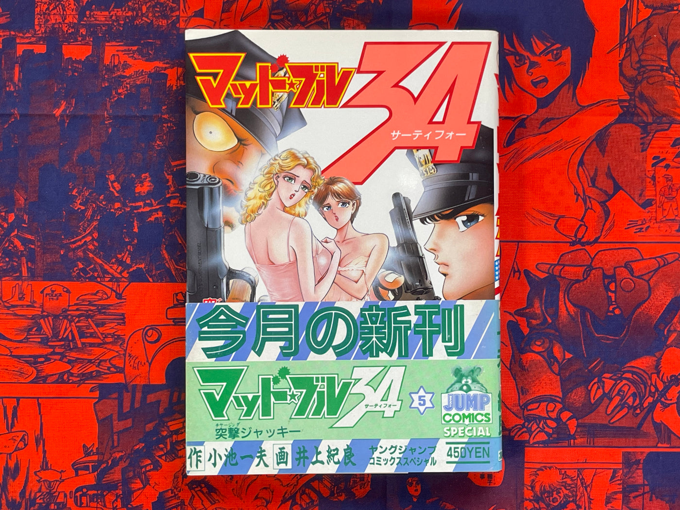 Mad Bull 34 Full Set (1-19) by Kazuo Koike & Norio Inoue (1987)