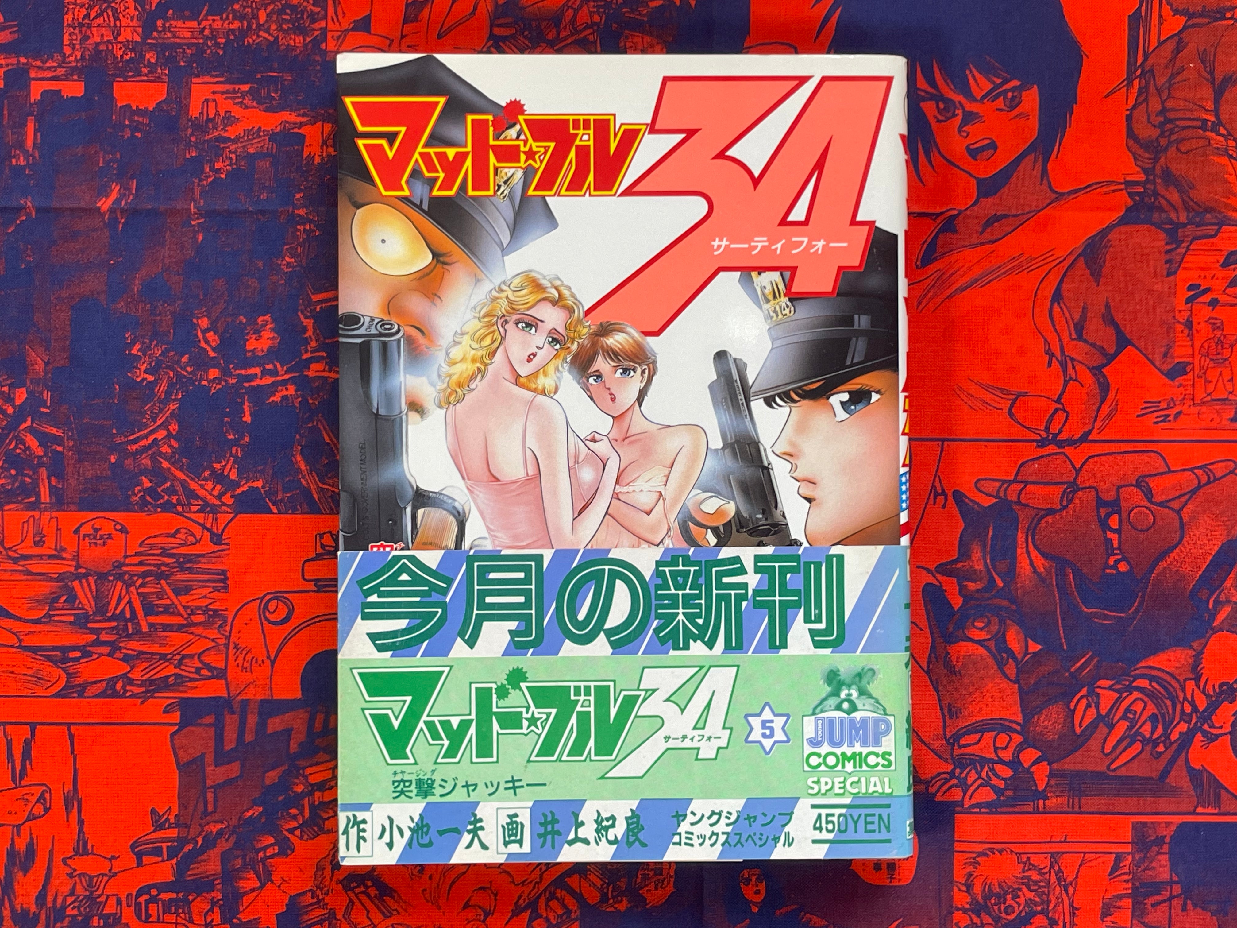 Mad Bull 34 Full Set (1-19) by Kazuo Koike & Norio Inoue (1987)