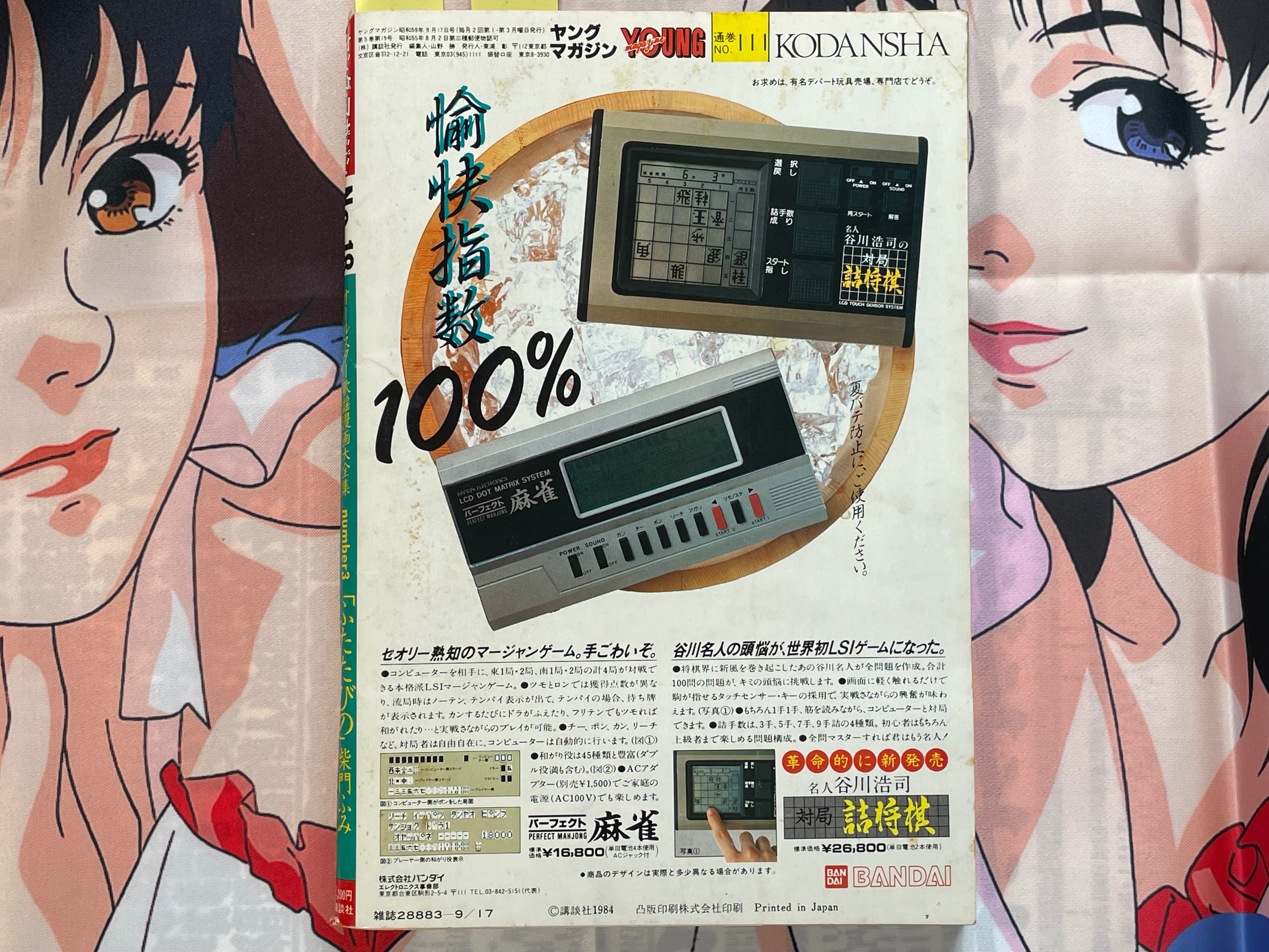 Young Magazine No. 18 (1984/9/17) - Akira Ch. 41, Akira Vol. 1 Promo-thumbmail-2