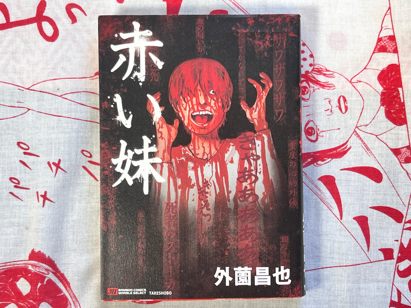 Red Sister by Masaya Hokazono (2010)