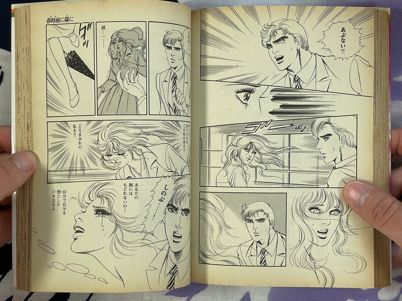 Shakey Love by Mieko Kawasaki (1990)