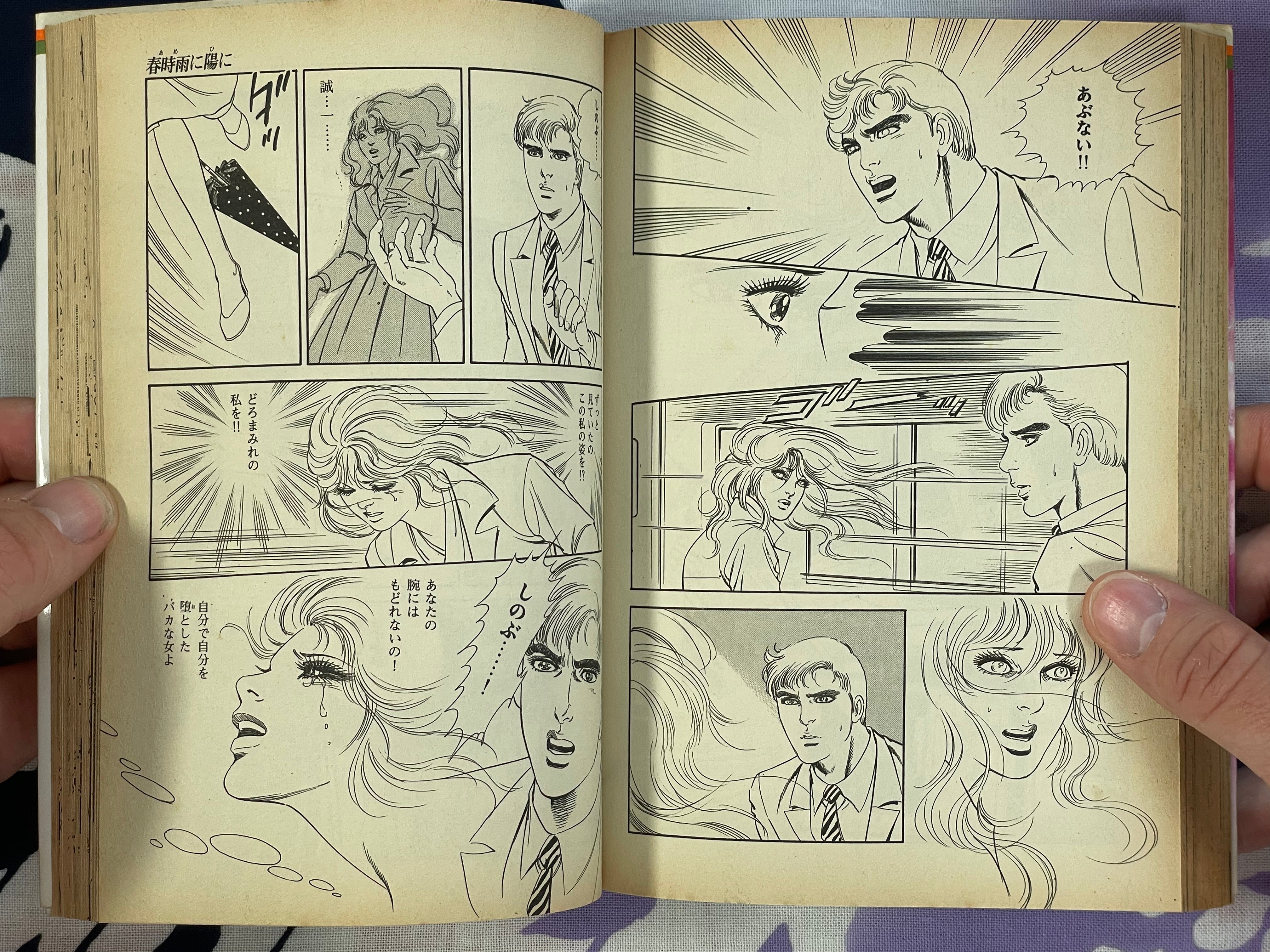 Shakey Love by Mieko Kawasaki (1990)