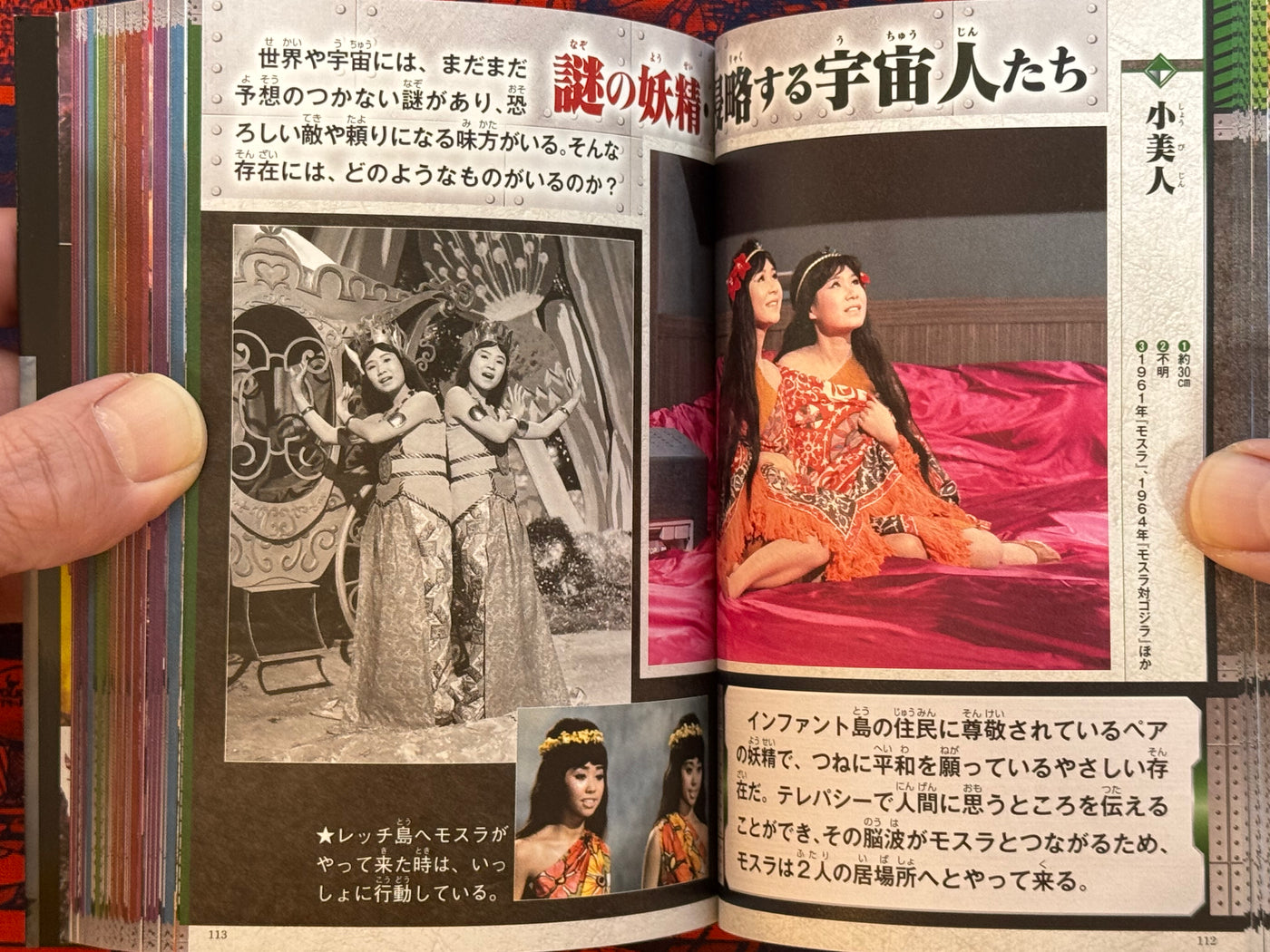 Picturebook of Godzilla & All Monsters (Bunko Edition)