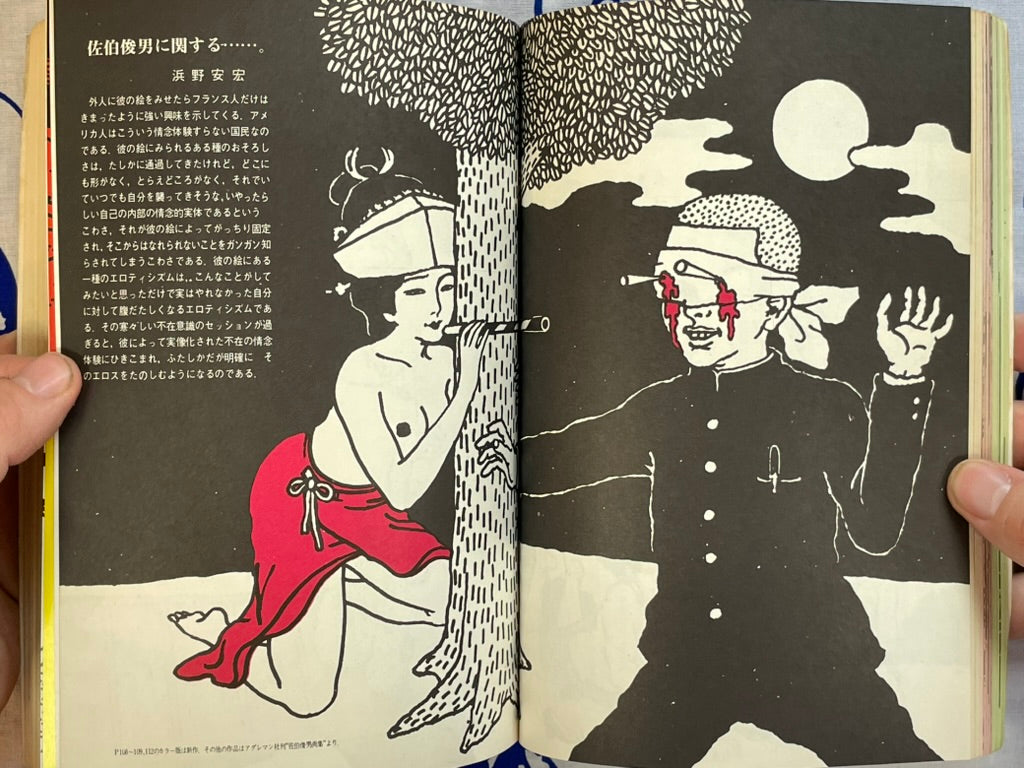 Erotica Magazine ft. Saeki Toshio (1970)