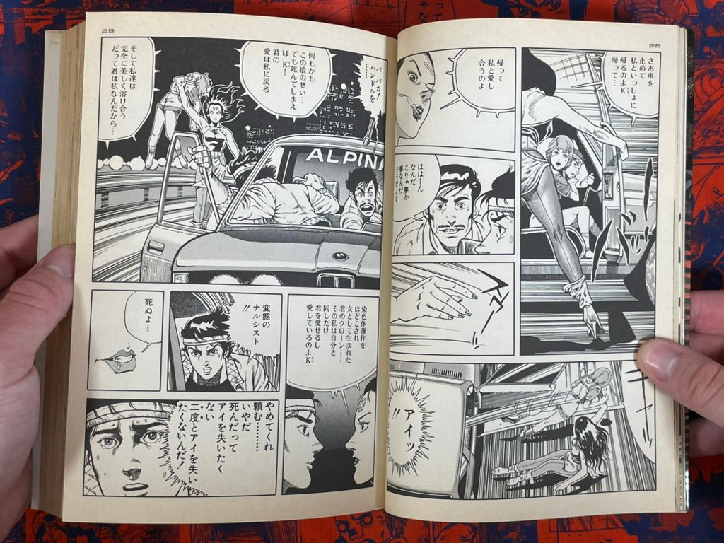 Ai City 1-2 Full Set by Syufo Itahashi (1996)