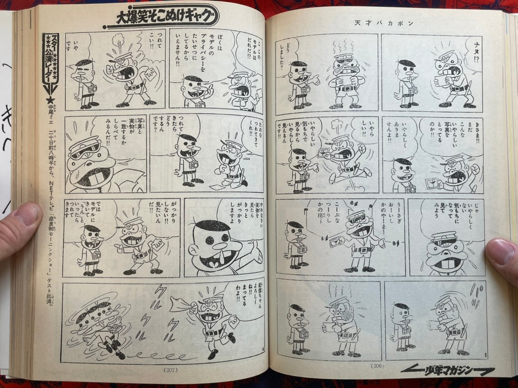 Akatsuka No.1: Akatsuka Fujio's Hilarious and Crazy Days (2001)