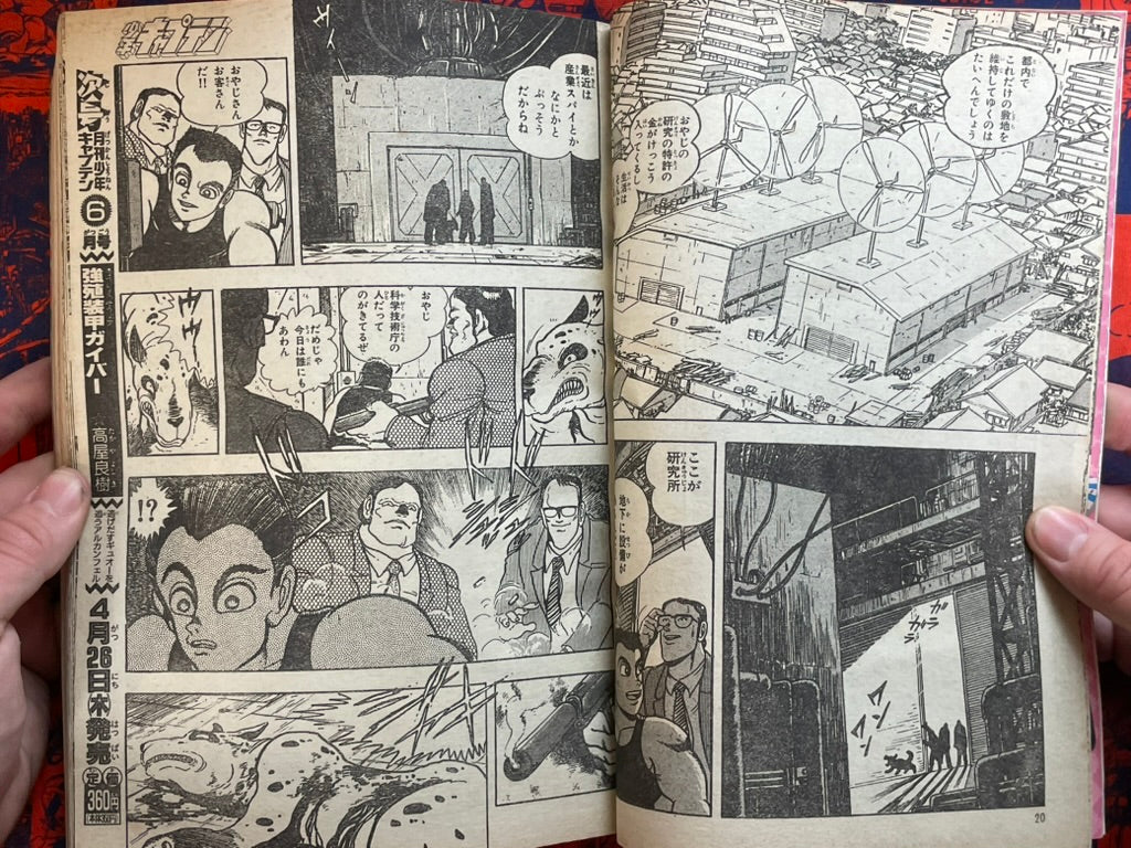 Monthly Shonen Captain - Skull Killer First Appearance (5/1990) ^
