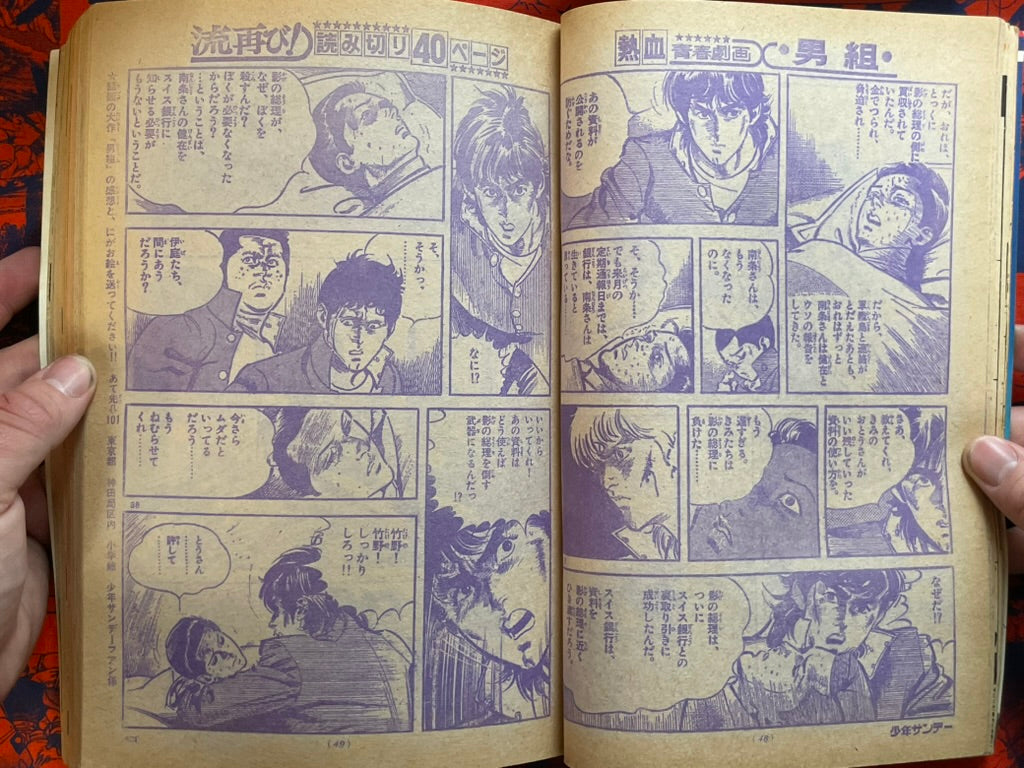 Weekly Shonen Sunday Vol. 21 - Otoko Gumi (5/1977) ^